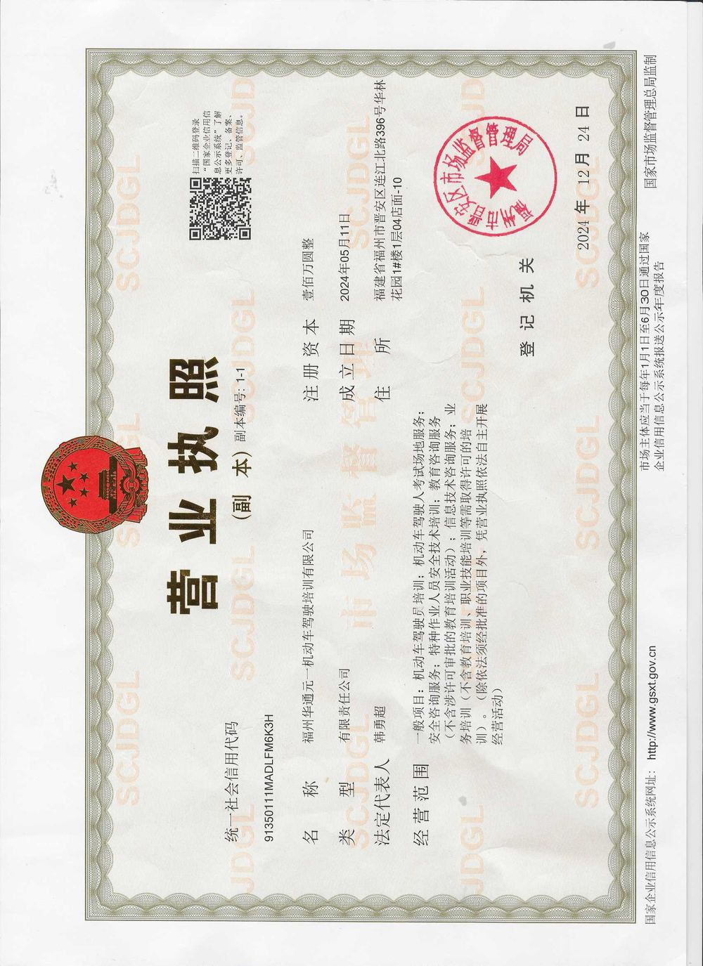 元一驾校营业执照